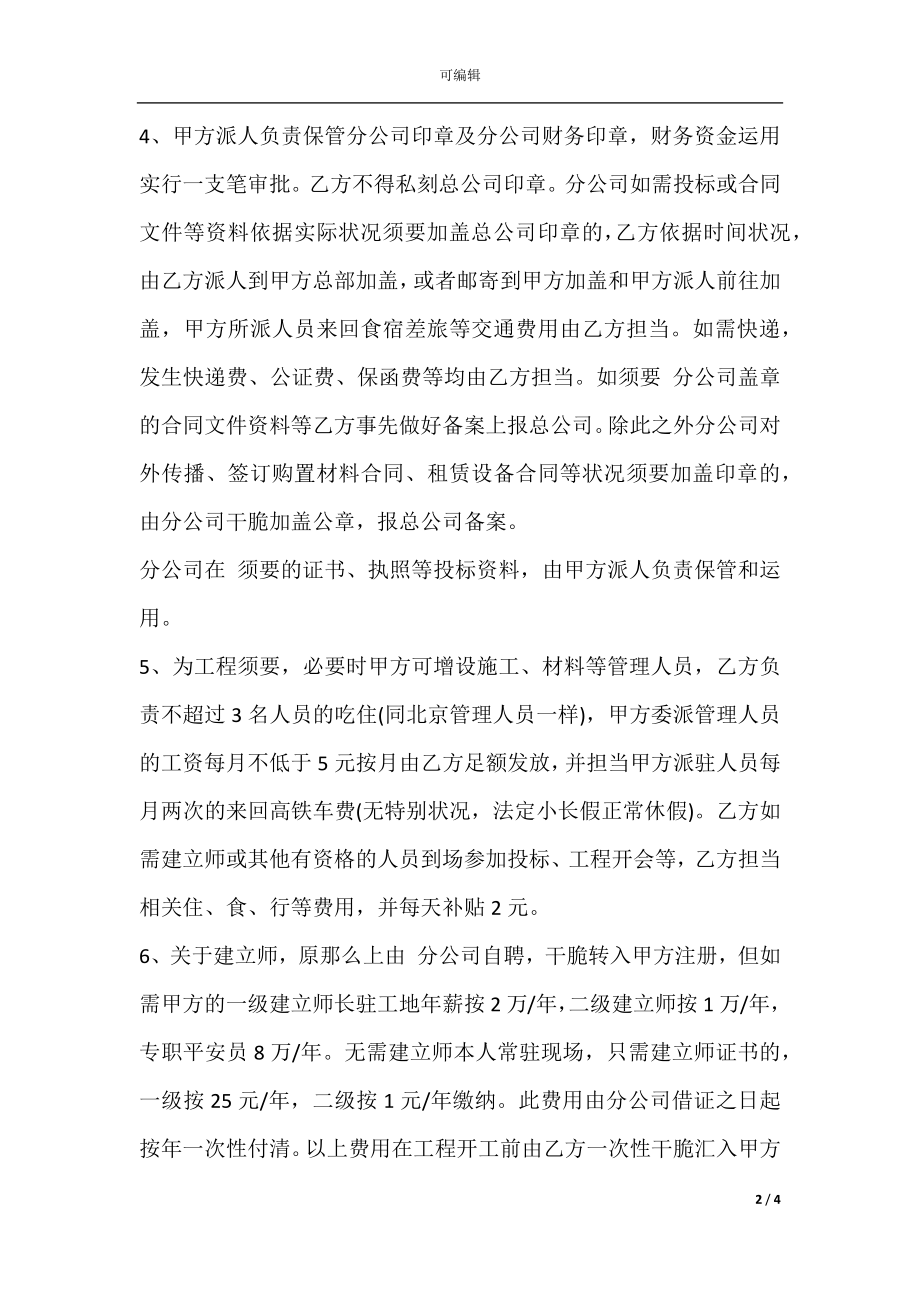 建筑公司与分公司协议样本.docx_第2页