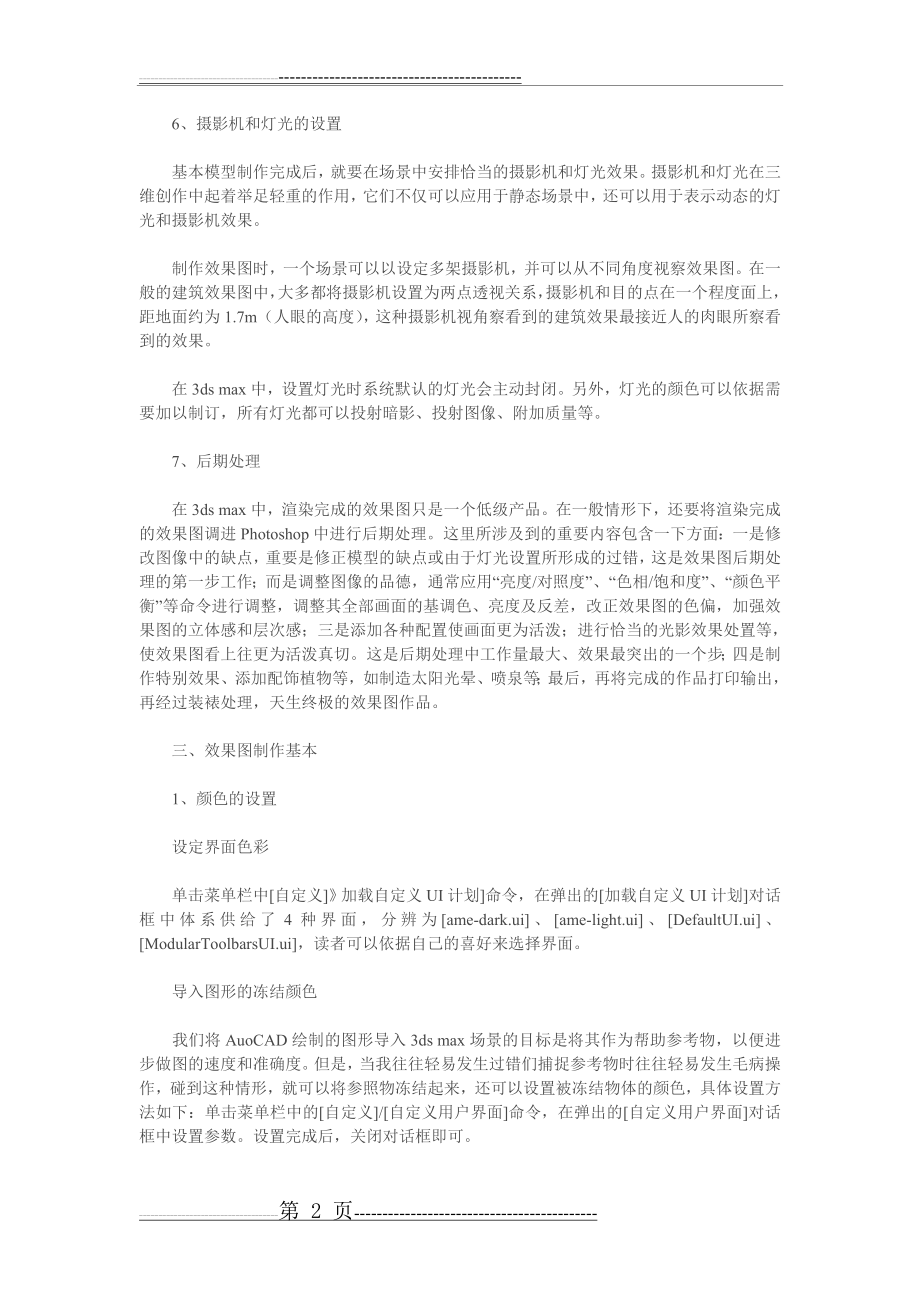 建筑效果图的制作流程(12页).doc_第2页