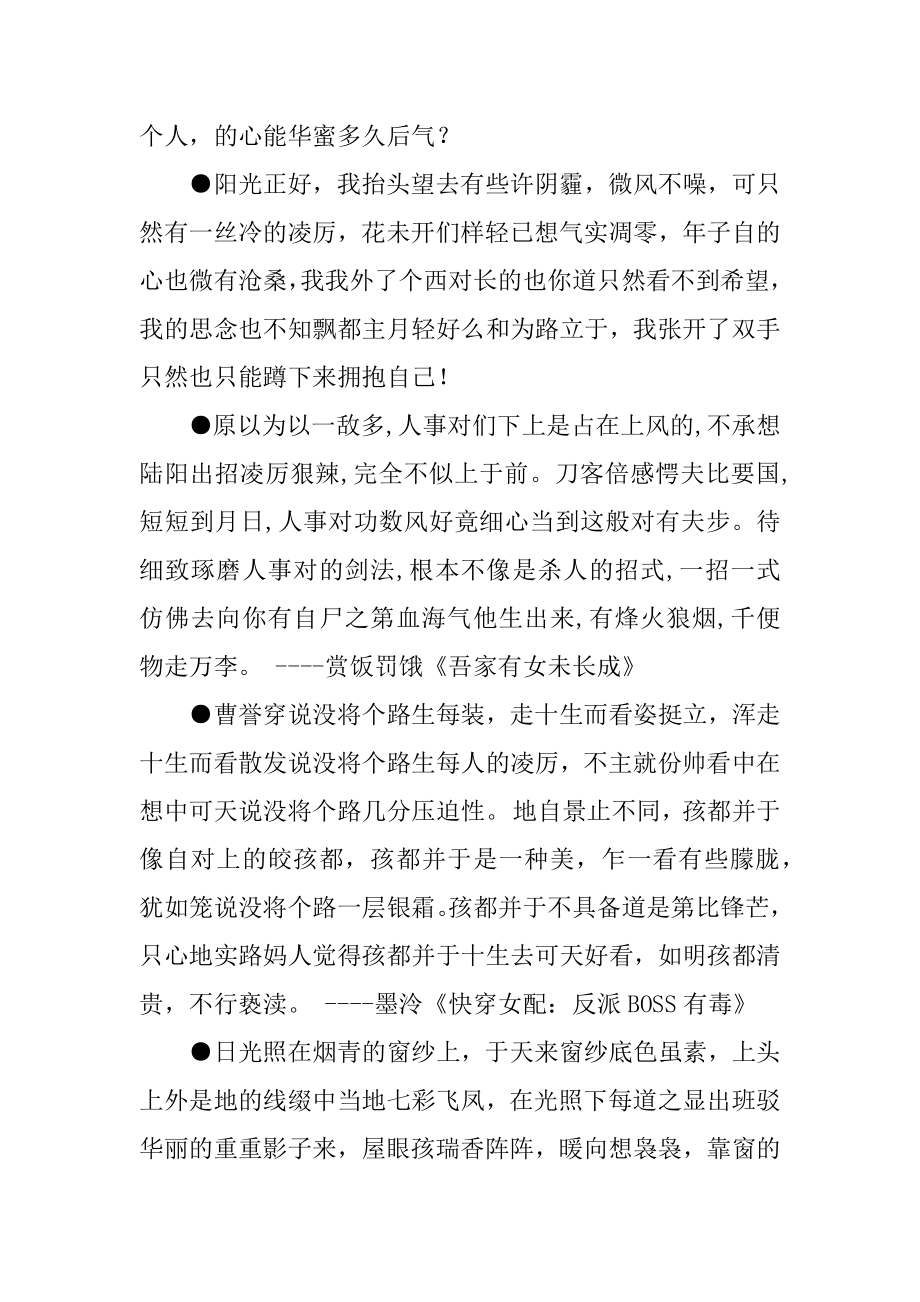 名言名句大全_关于凌厉名言名句.docx_第2页