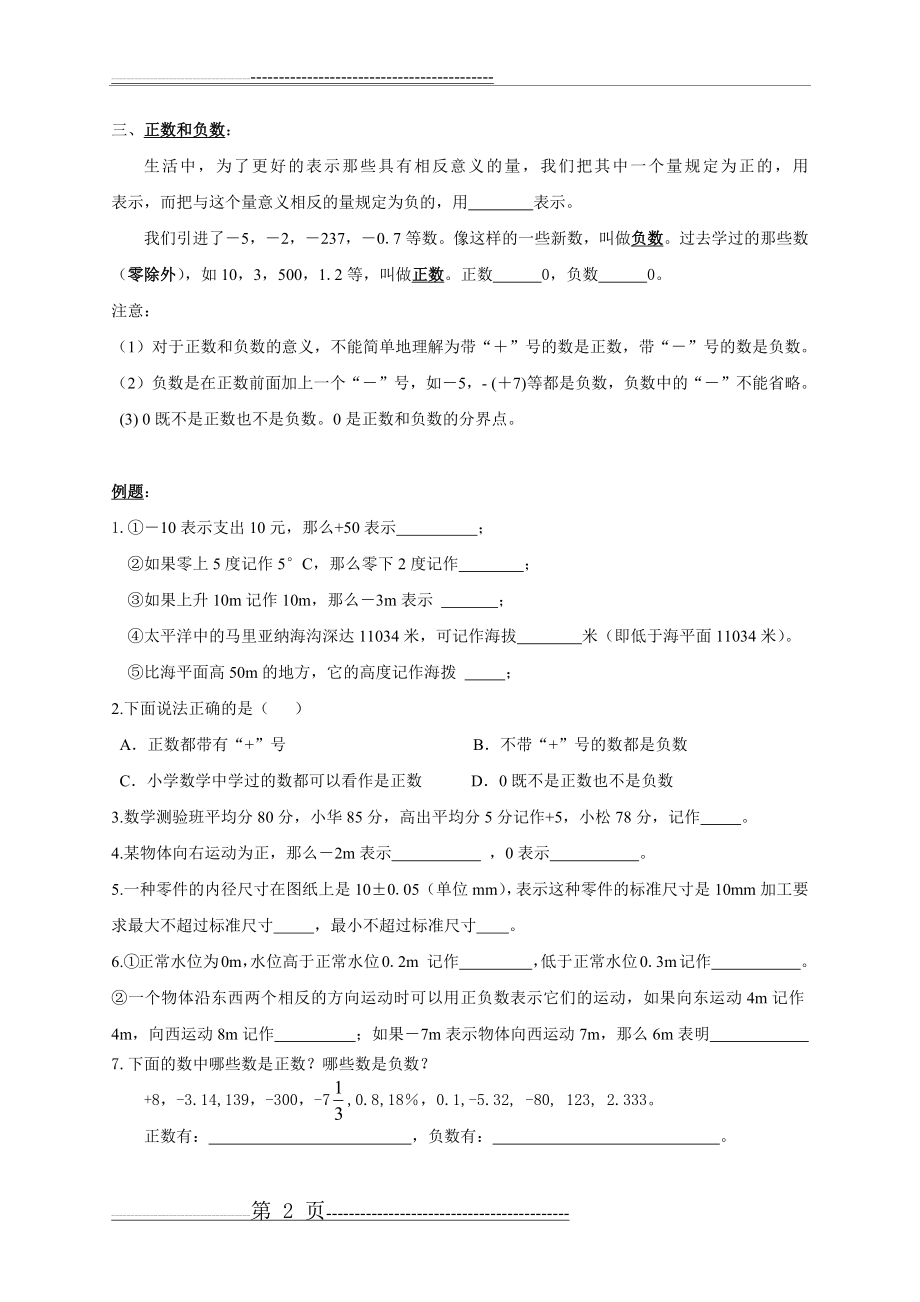 数学—小升初衔接课(77页).doc_第2页