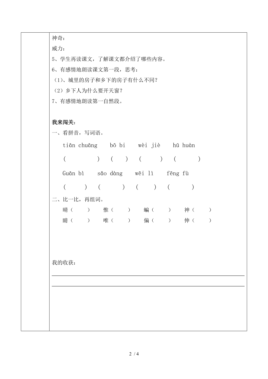 四年级下册天窗导学案.doc_第2页