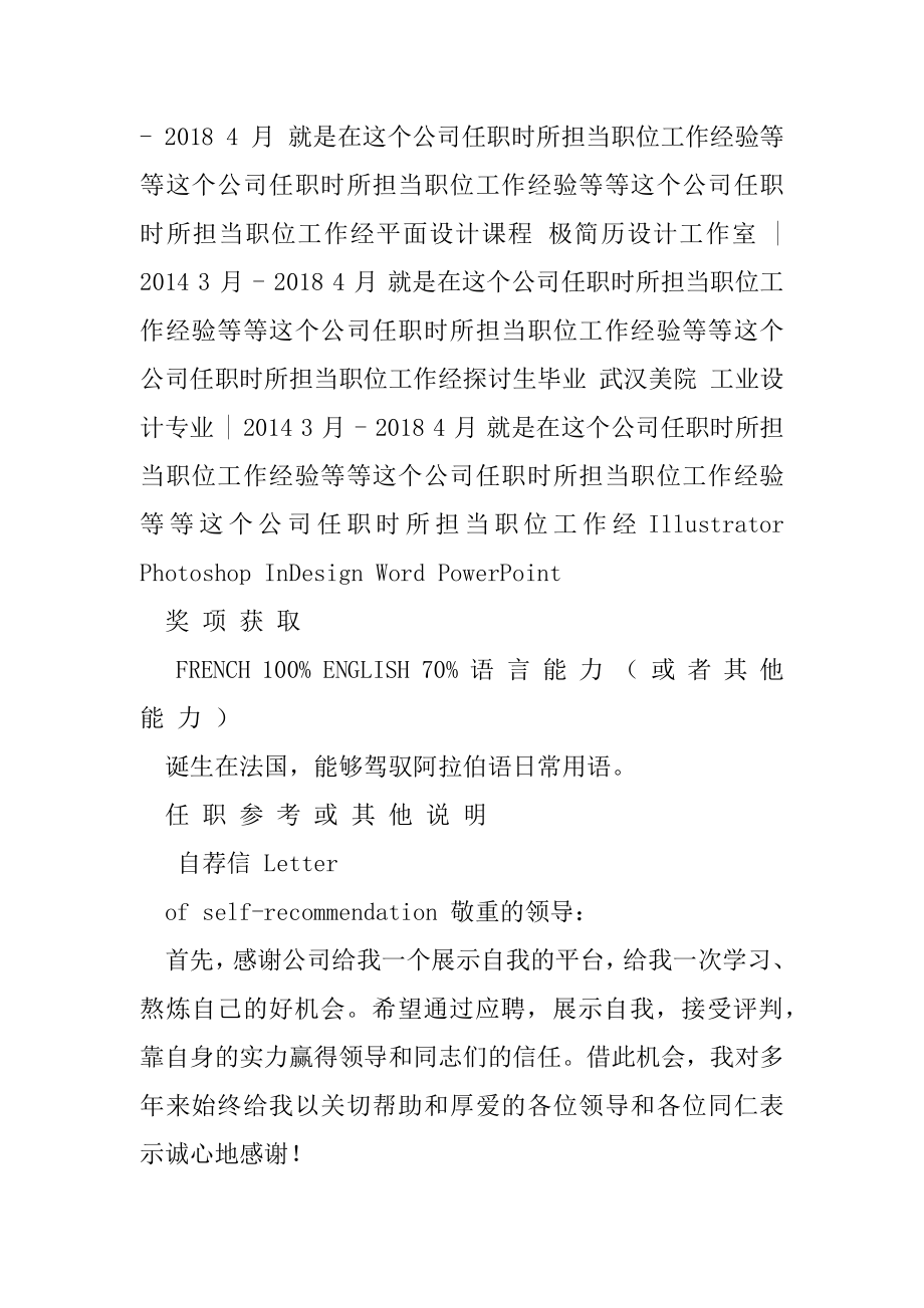 商务代表岗位简历指南.docx_第2页