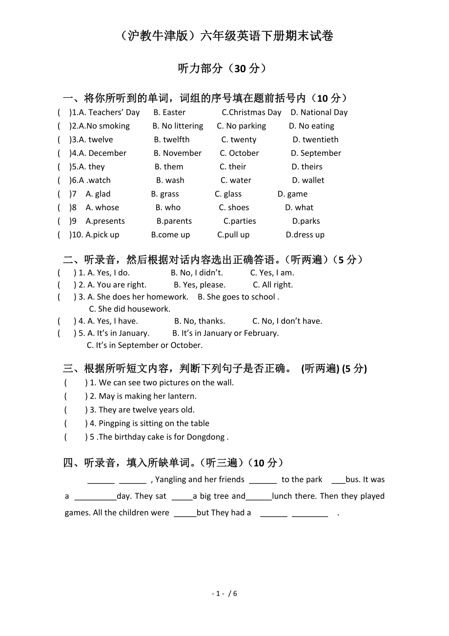 沪教牛津版六年级英语下册期末试卷.doc_第1页