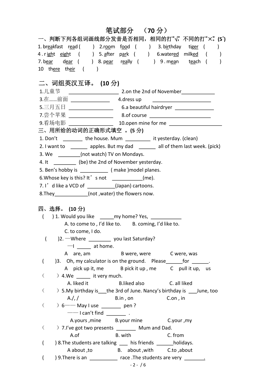 沪教牛津版六年级英语下册期末试卷.doc_第2页