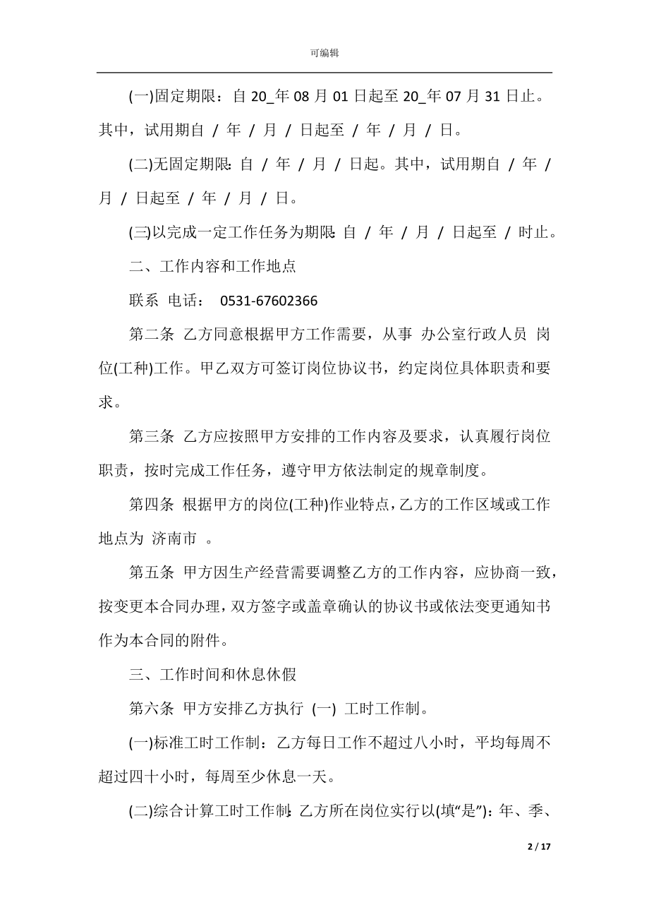 2022-2023年简易劳动合同模板大全.docx_第2页