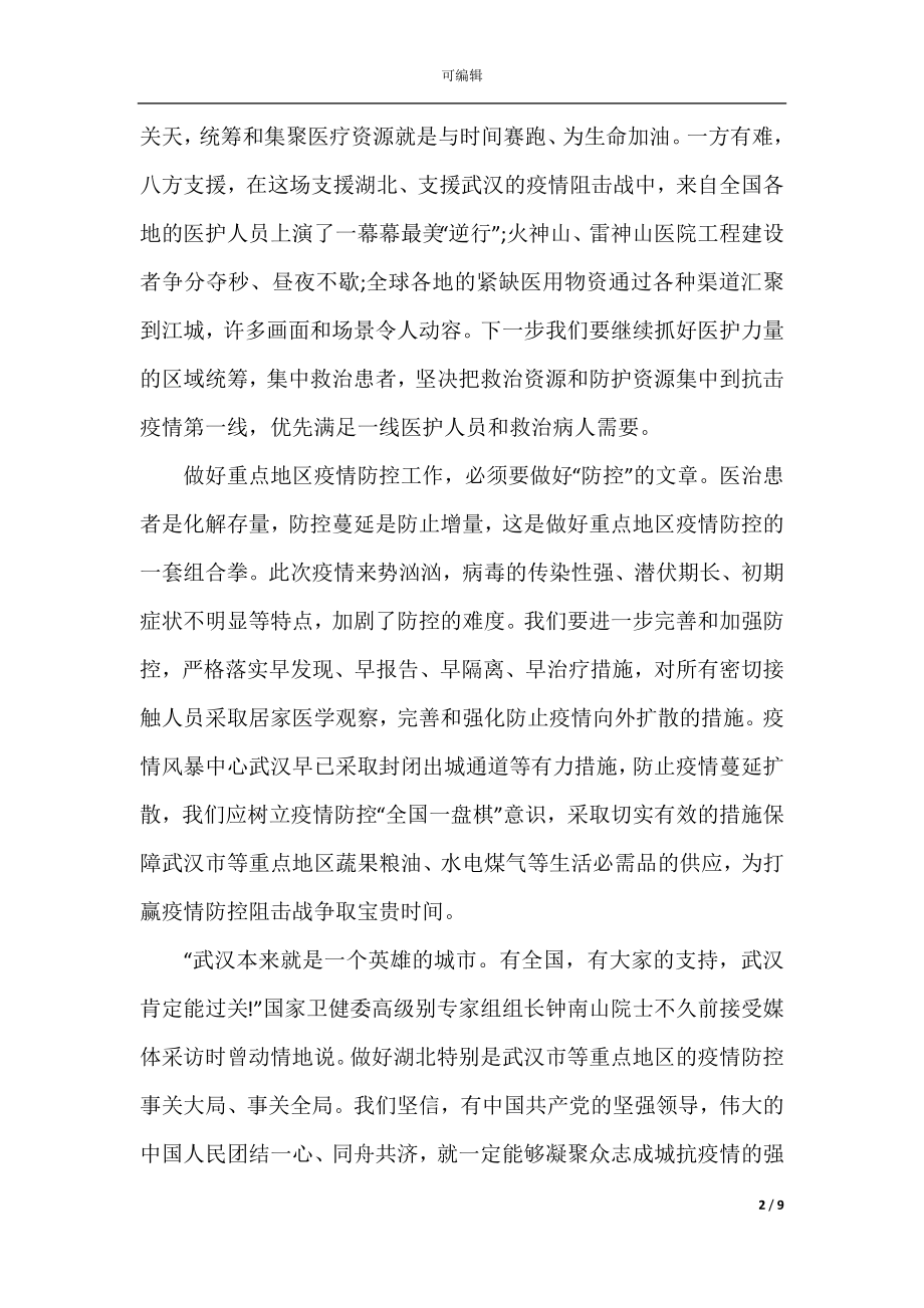 2022-2023抗击疫情个人总结_面对疫情心得体会.docx_第2页