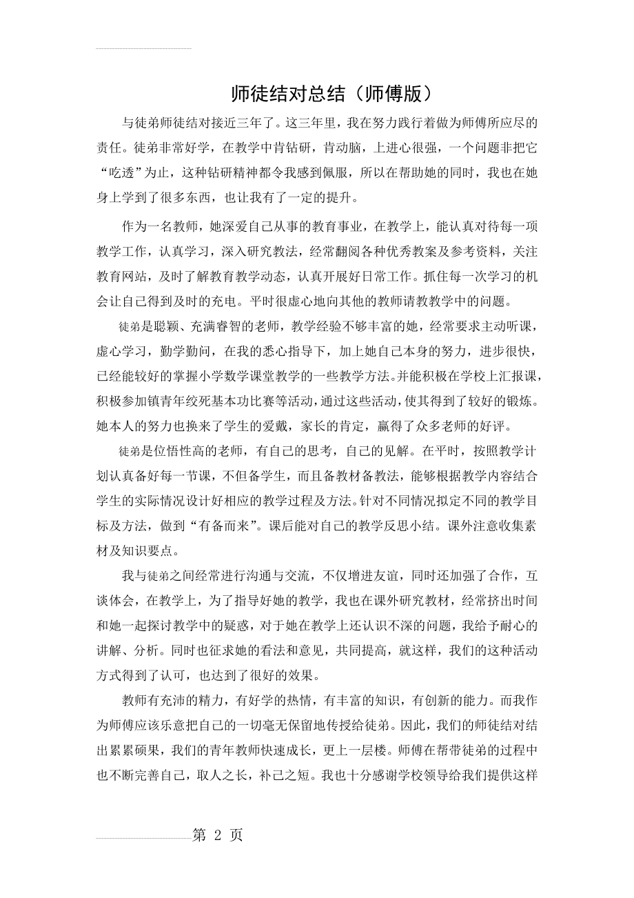 师徒结对_活动师傅总结(3页).doc_第2页