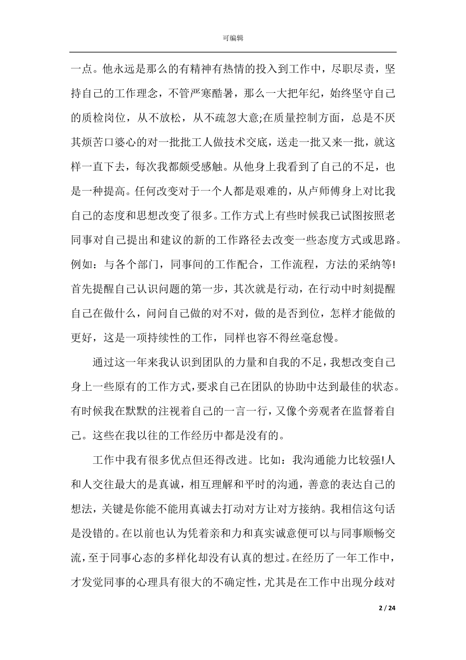 2022-2023年终工作总结结尾简单.docx_第2页