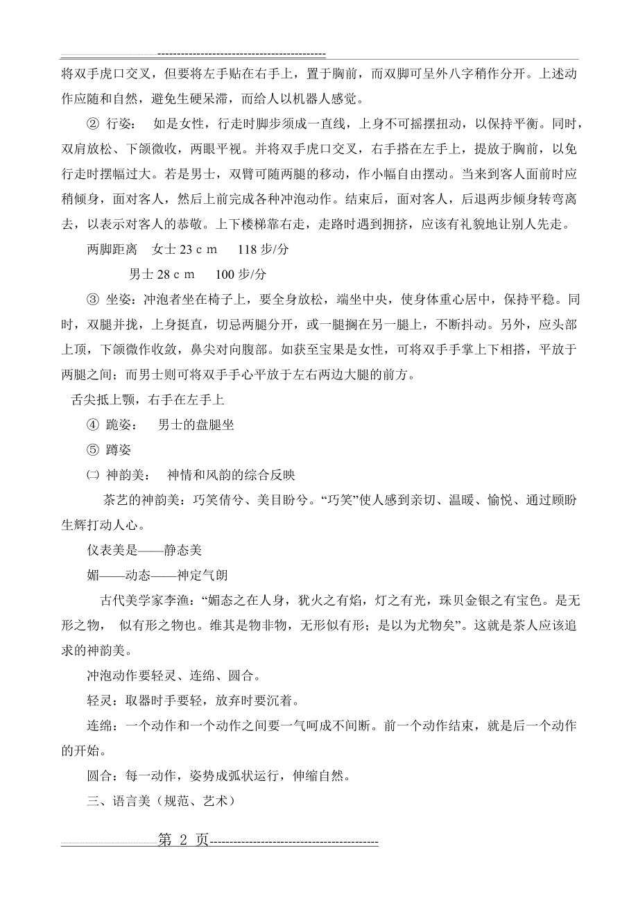 形体礼仪教案(7页).doc_第2页