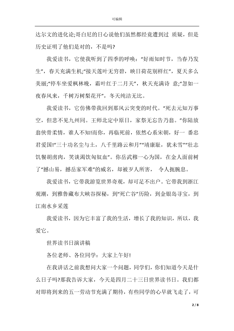 2022-2023世界读书日演讲稿800字范文5篇.docx_第2页