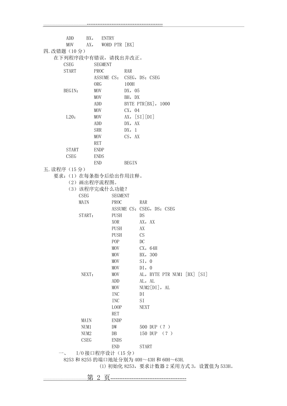 微机原理与接口技术模拟试题10(3页).doc_第2页