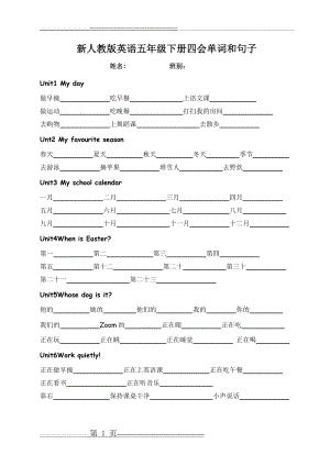 新版PEP五年级下册四会单词和句子(默写版)(2页).doc