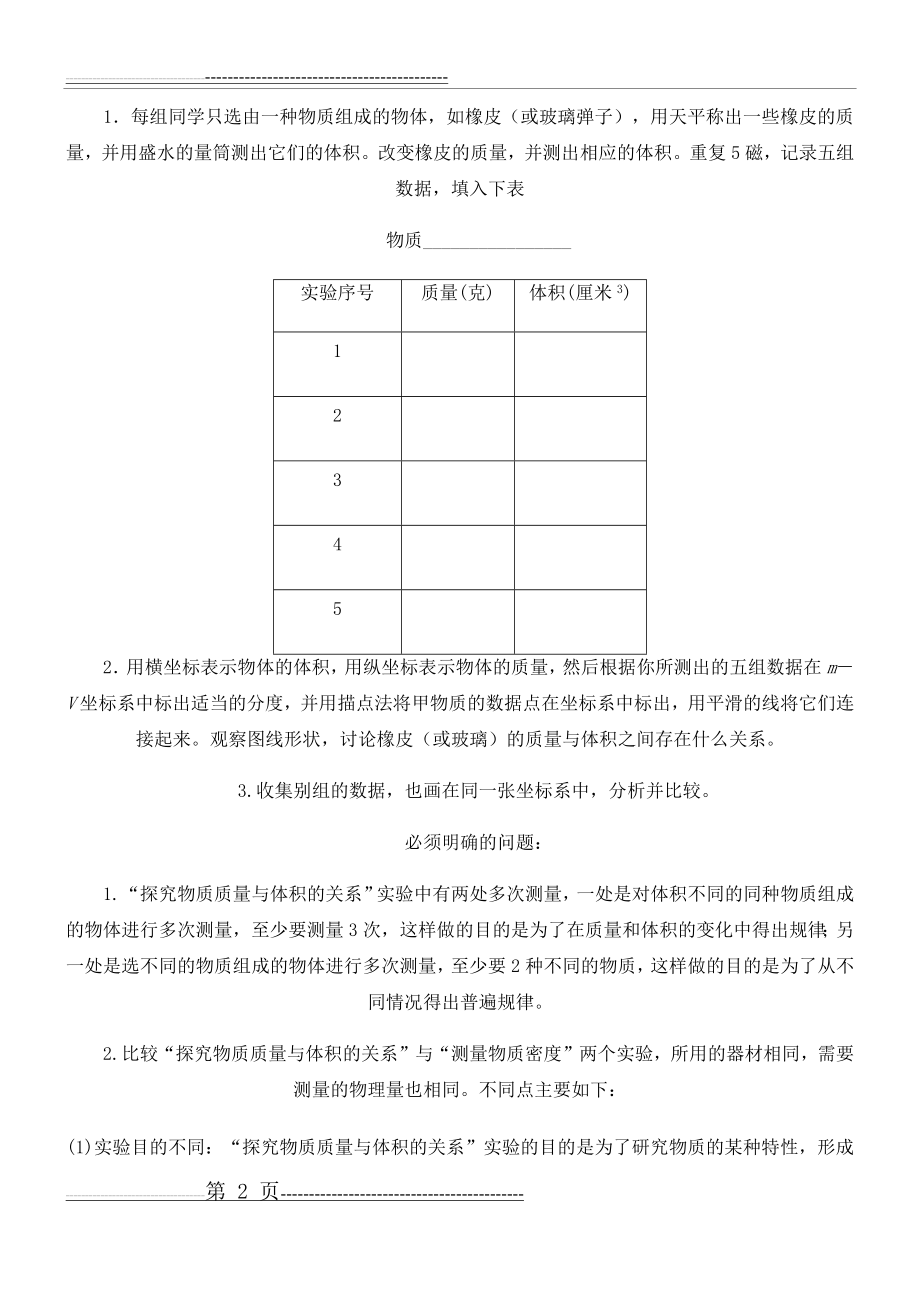 探究同种物质的质量和体积的关系(5页).doc_第2页