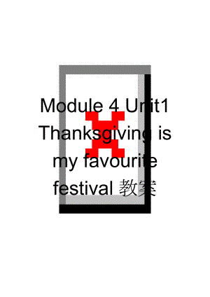 Module 4 Unit1 Thanksgiving is my favourite festival教案(5页).doc