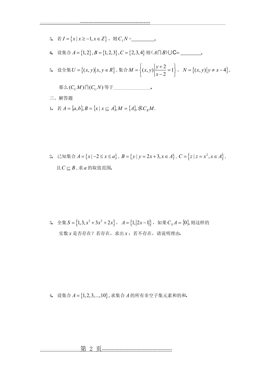 提高集合(2页).doc_第2页