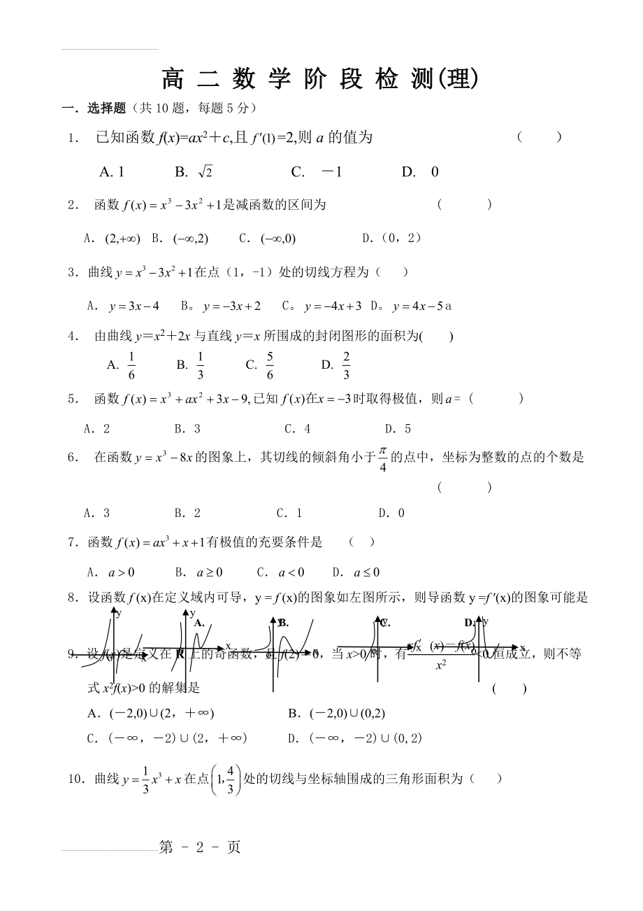 导数单元测试题理及答案(8页).doc_第2页