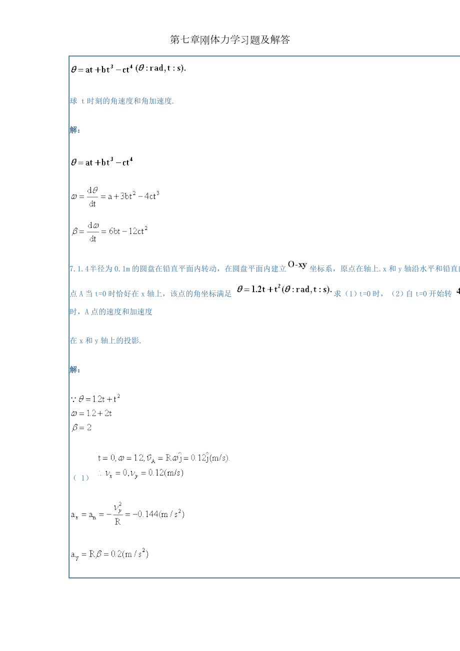 第七章刚体力学习题及解答.doc_第2页