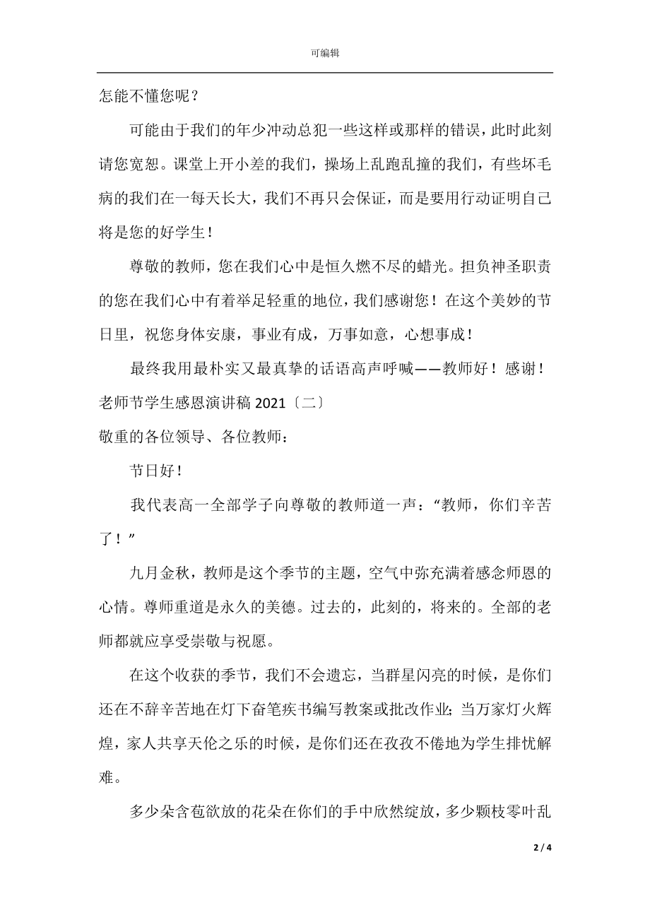 教师节学生感恩演讲稿_1.docx_第2页