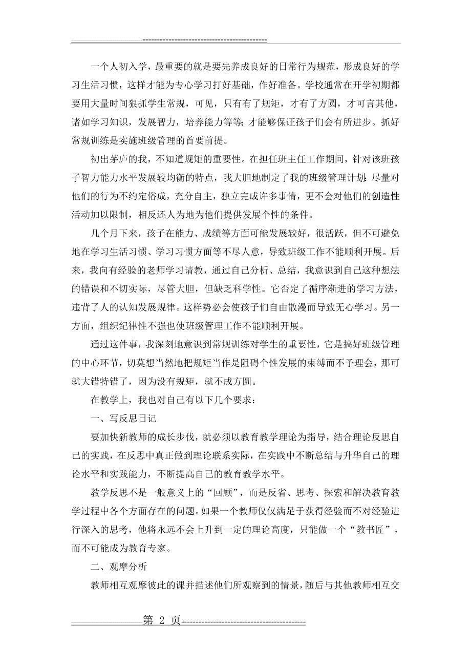 新教师入职一年心得(3页).doc_第2页