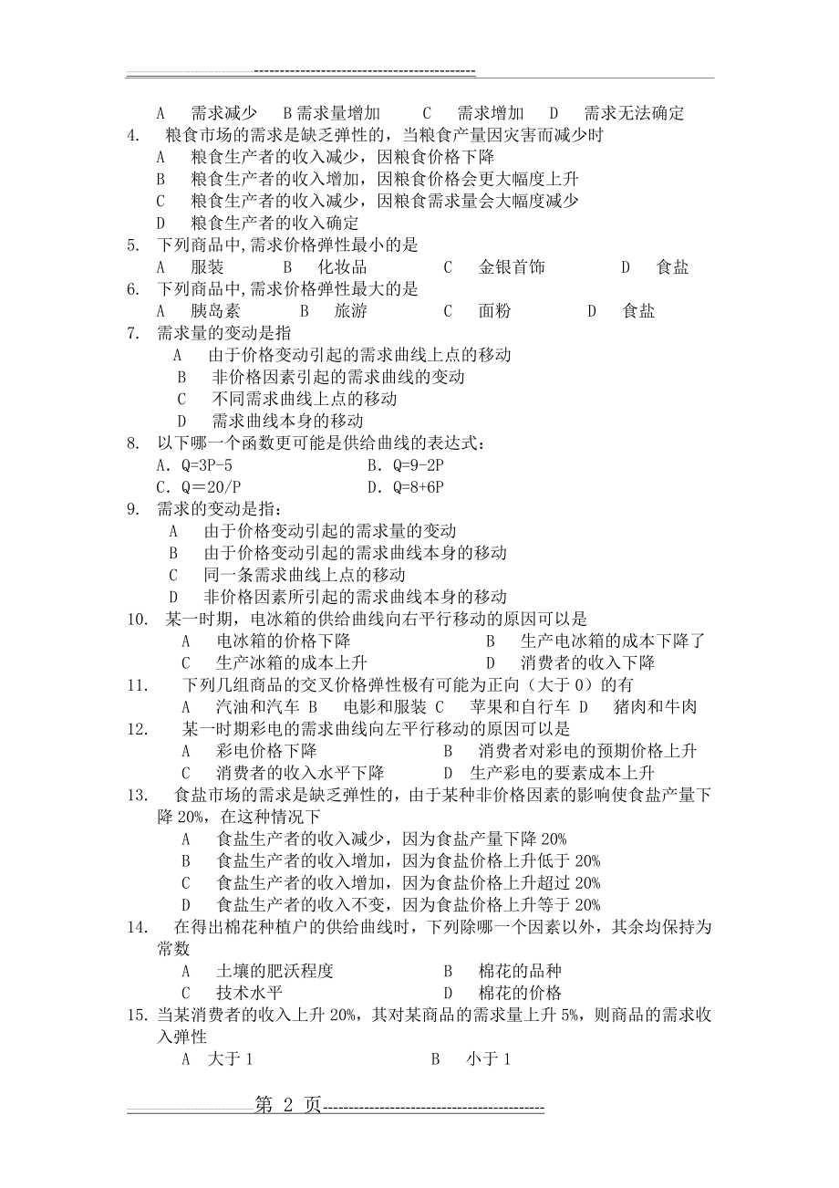 微观经济学复习题1(14页).doc_第2页