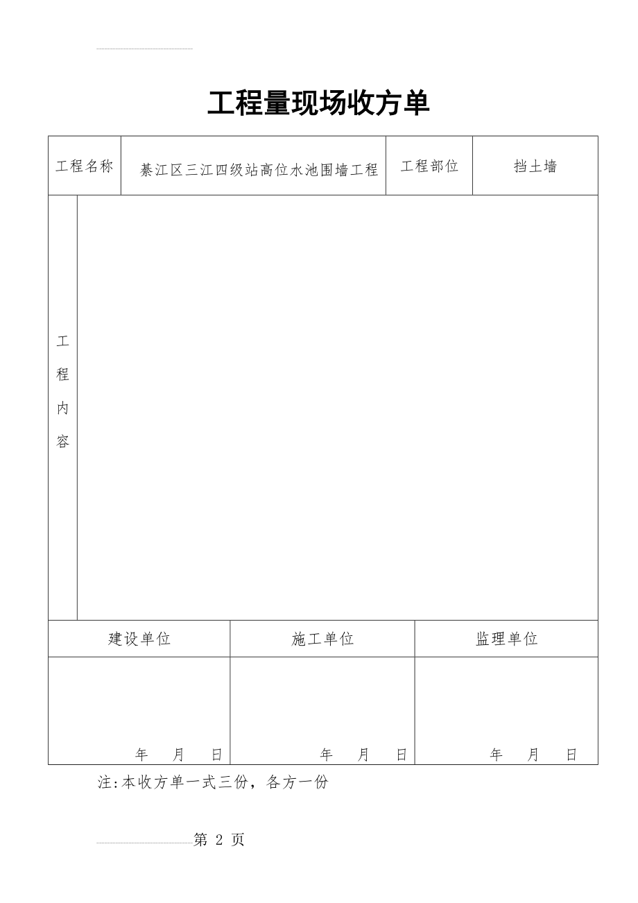 工程量现场收方单(17页).doc_第2页