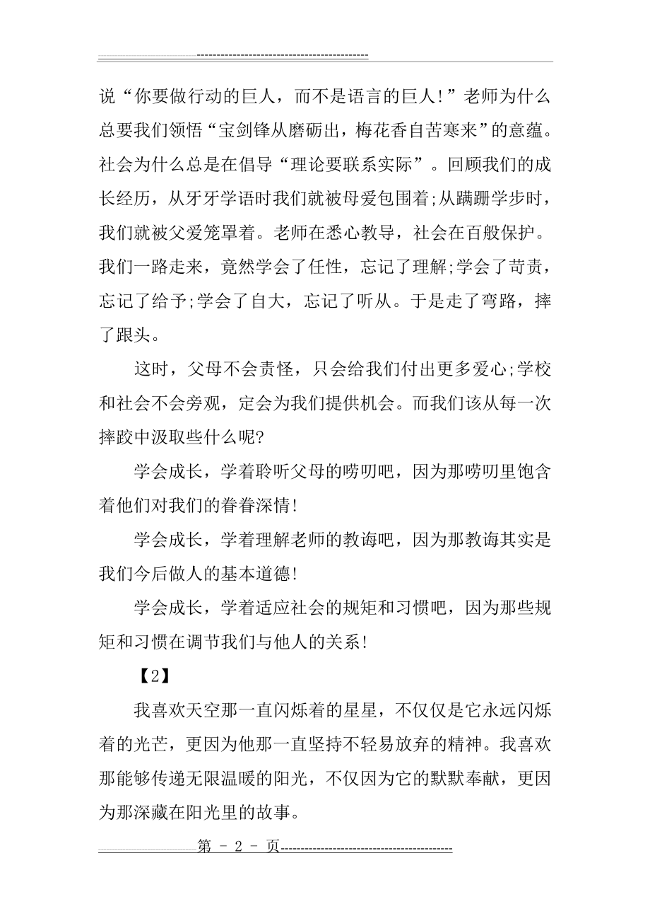 成长励志类满分作文(5页).docx_第2页