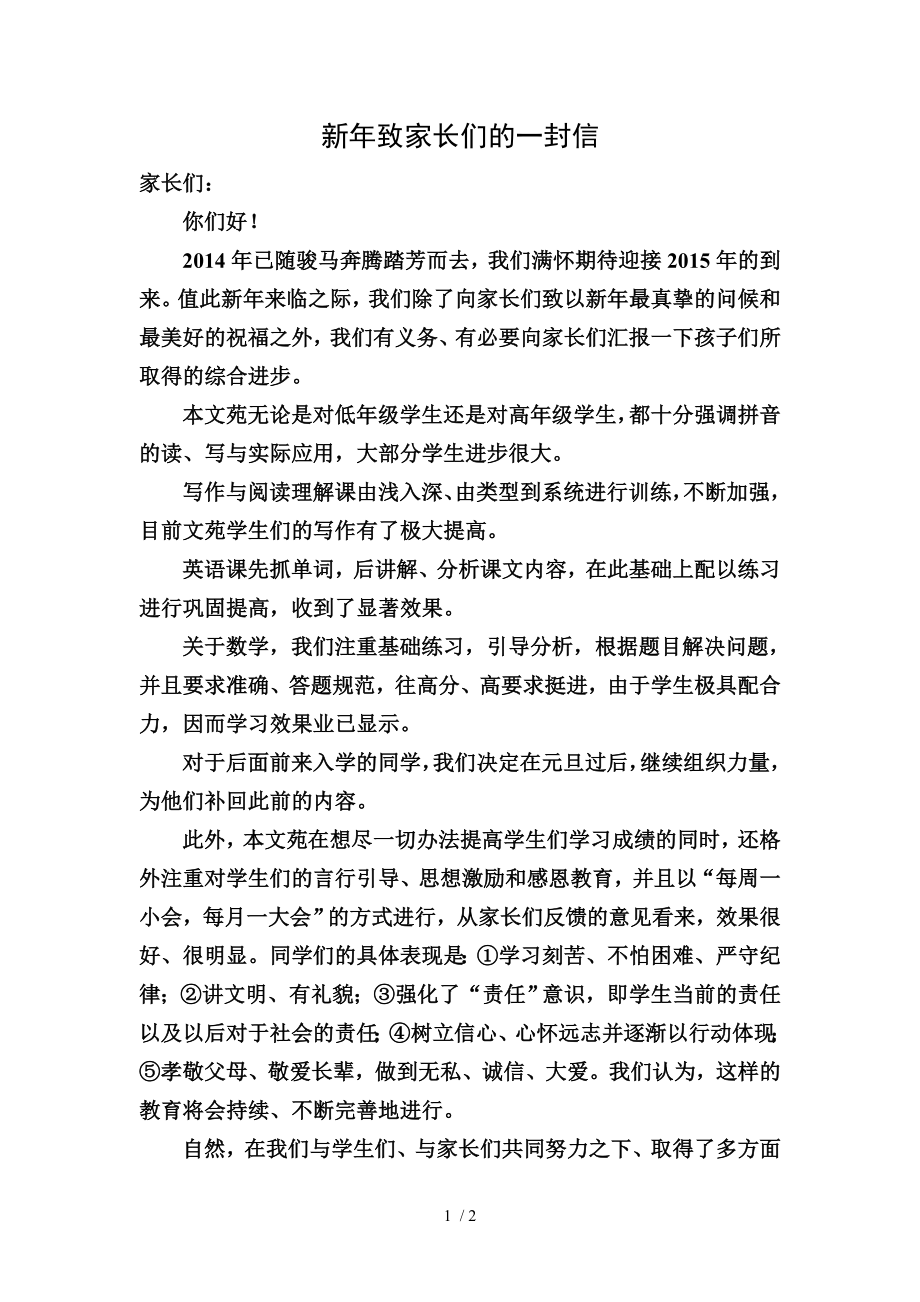 某辅导中心新年给家长们的一封祝贺信.doc_第1页