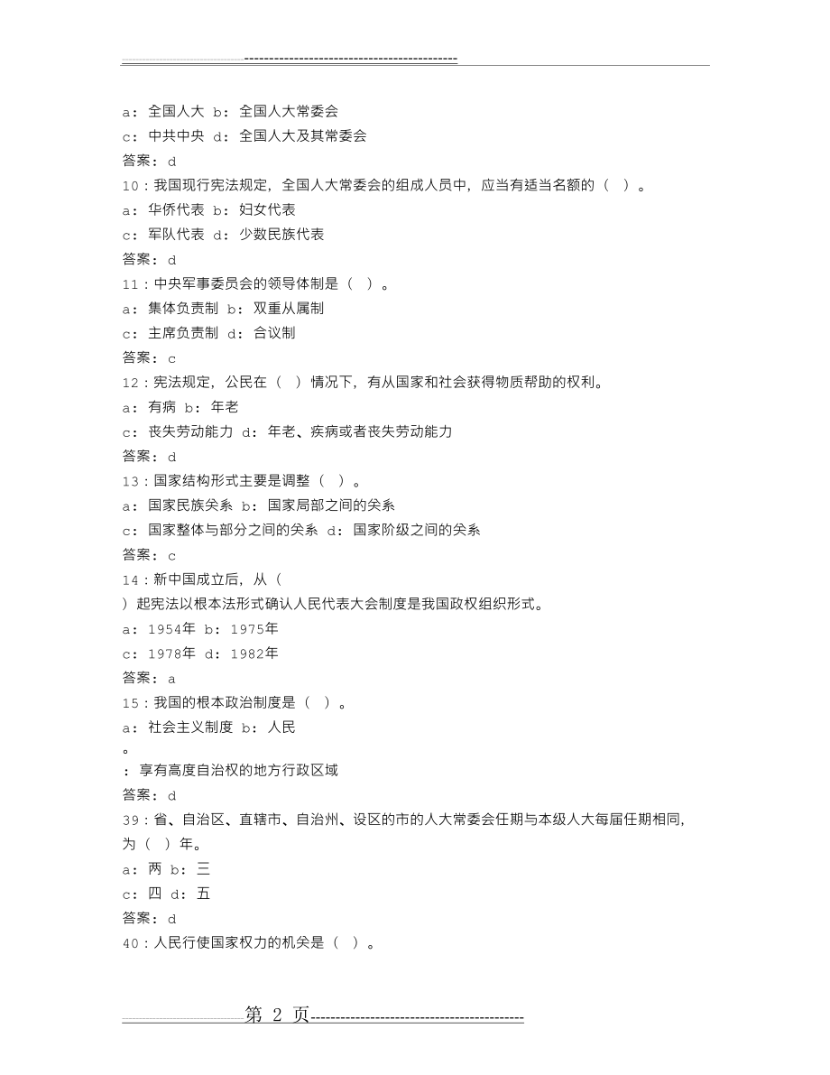 普法考试复习题库及答案2015版(共228题)(8页).doc_第2页