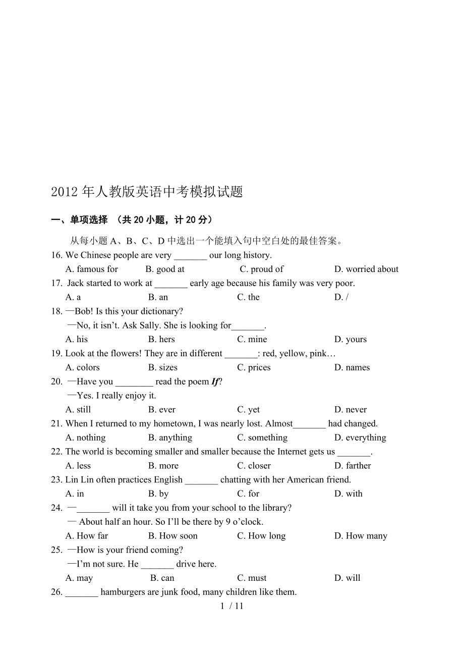 人教版英语中考模拟试题及复习资料精品.doc_第1页