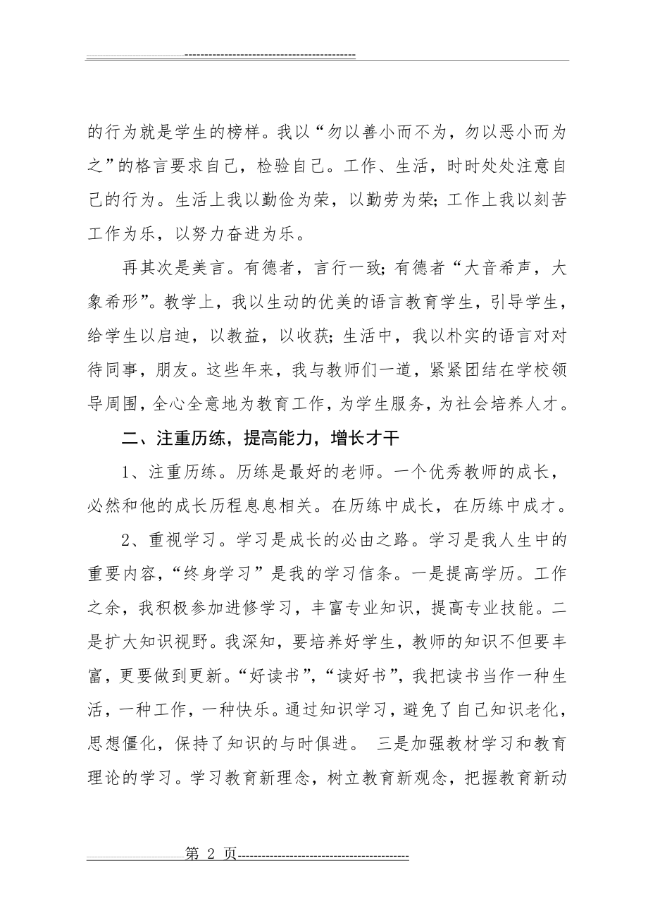 教师个人业务学习工作总结(4页).doc_第2页