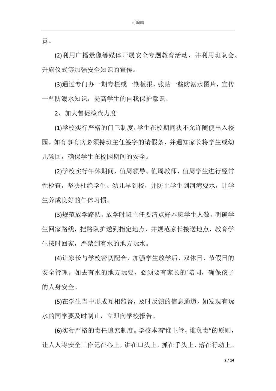 2022-2023预防儿童溺水活动方案.docx_第2页