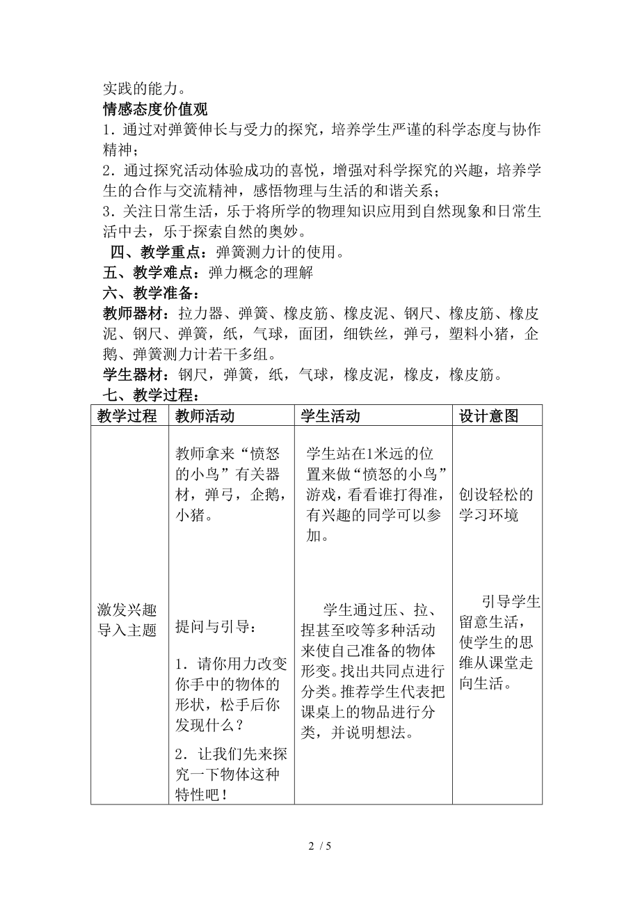 八年级物理下册弹力教学设计41209.doc_第2页