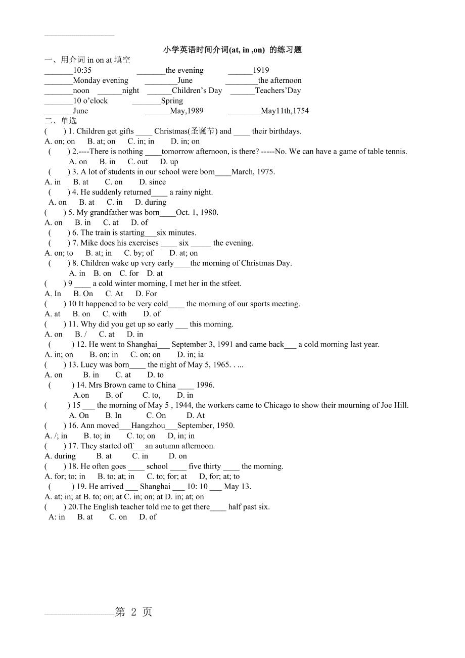 小学英语时间介词练习题(2页).doc_第2页