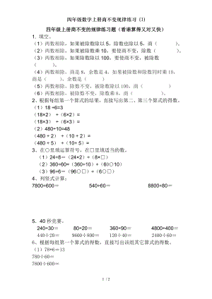 四年级数学上册商不变规律练习 1.doc