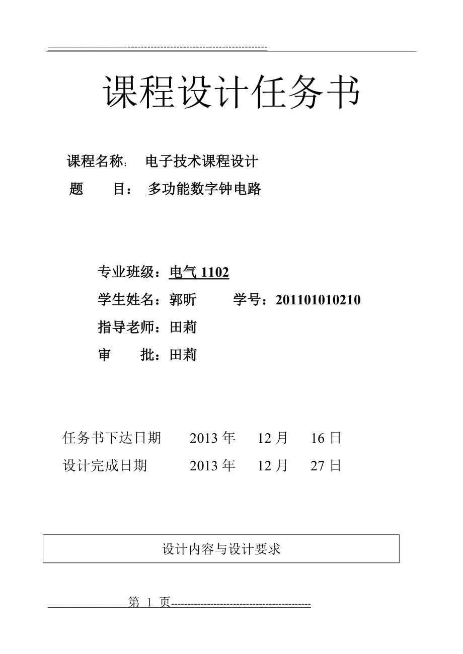 数电课程设计_八路彩灯控制器(29页).doc_第2页