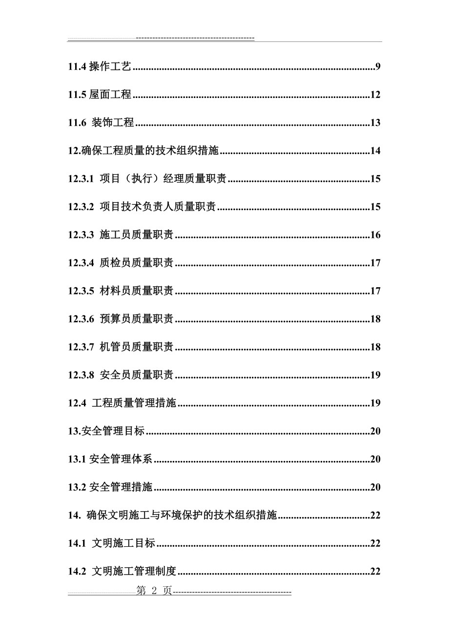 彩钢房施工组织设计(24页).doc_第2页