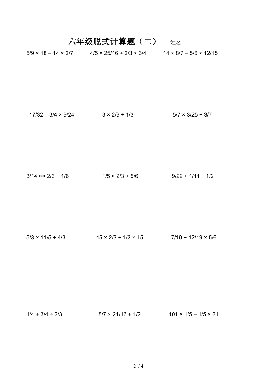 六年级脱式计算题2.doc_第2页