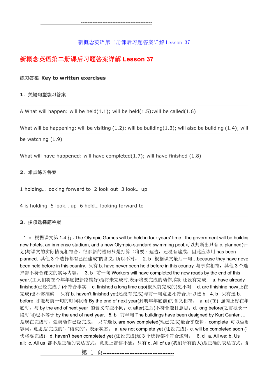 新概念英语第二册课后答案详解lesson37-40(10页).doc_第1页