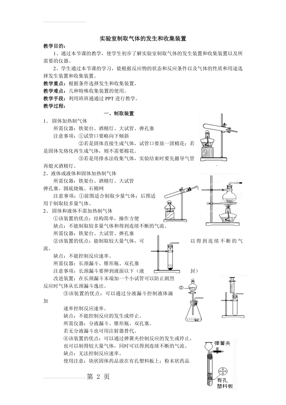 实验室制取气体的发生装置和收集装置的选择(3页).doc_第2页