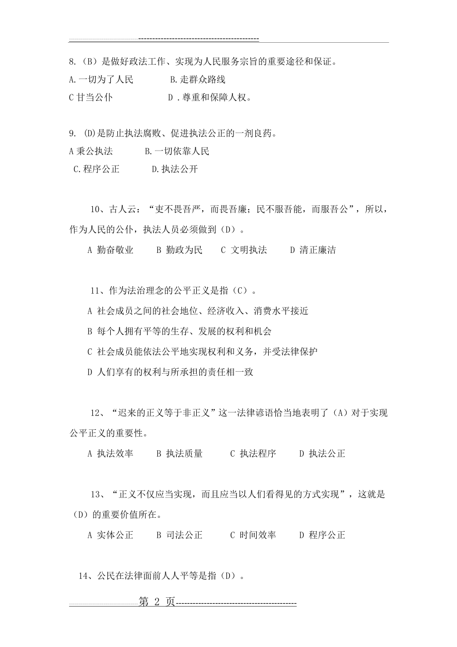 思想道德修养与法律基础课程期末复习题第六章(4页).doc_第2页