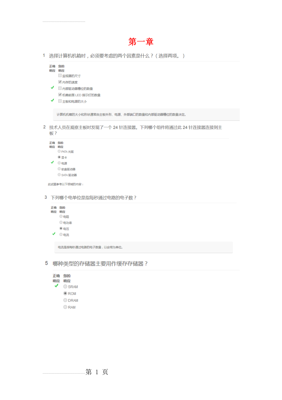 思科1-14章答案(80页).doc_第1页