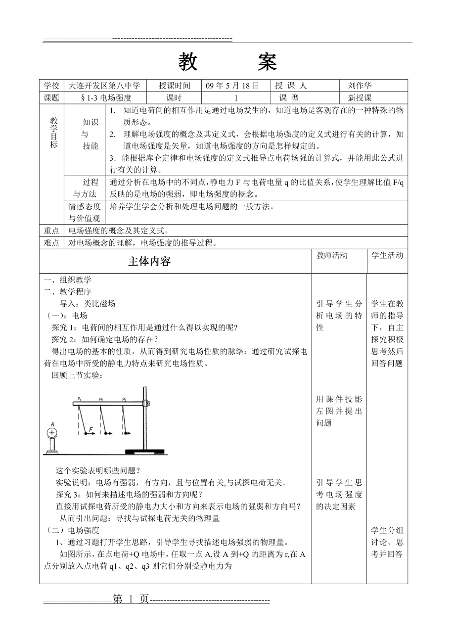 教案-大连教育学院大连教师网(3页).doc_第1页