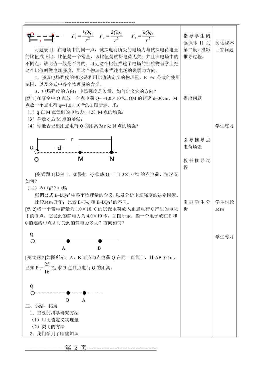 教案-大连教育学院大连教师网(3页).doc_第2页