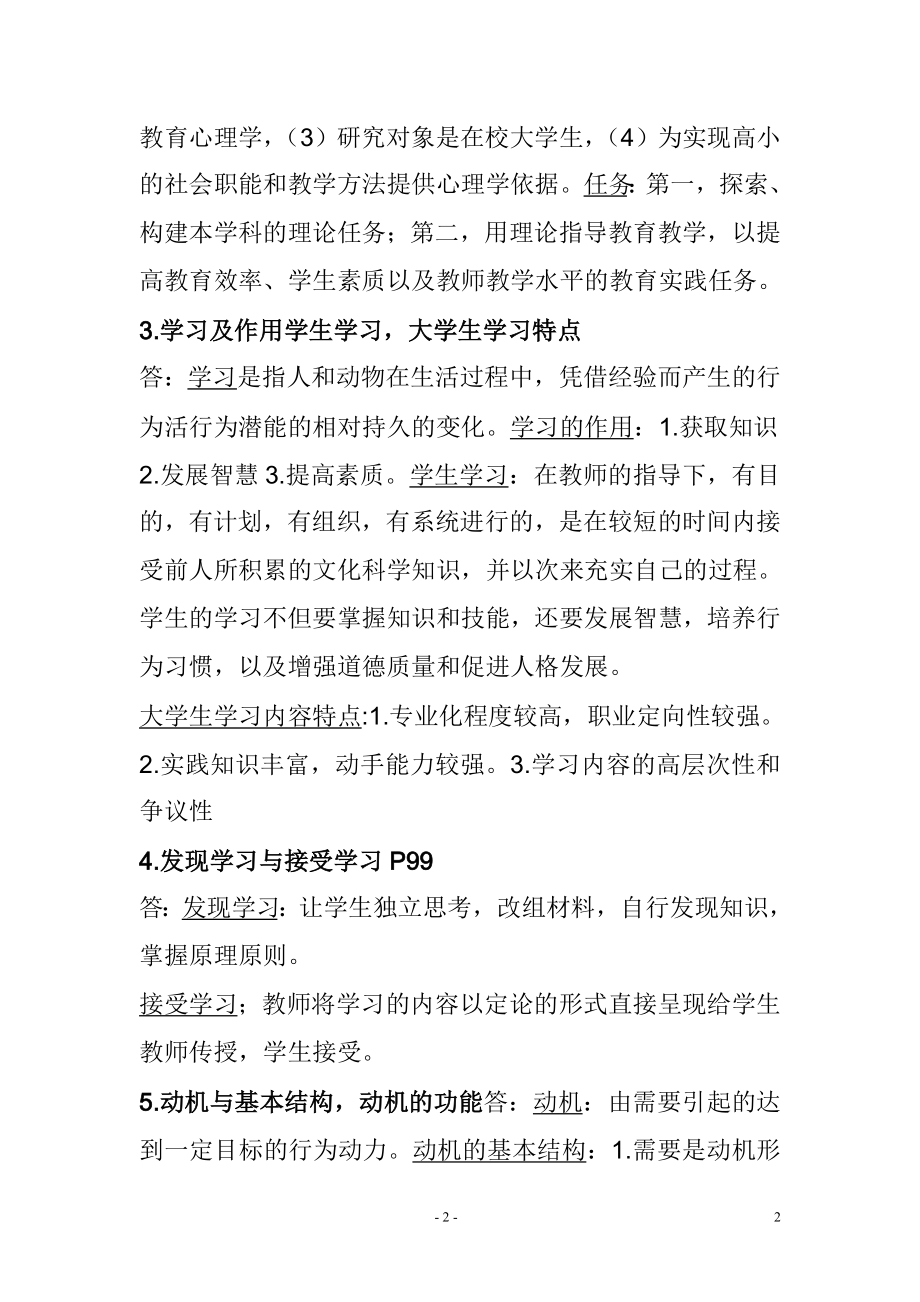 教育心理学复习要点.doc_第2页