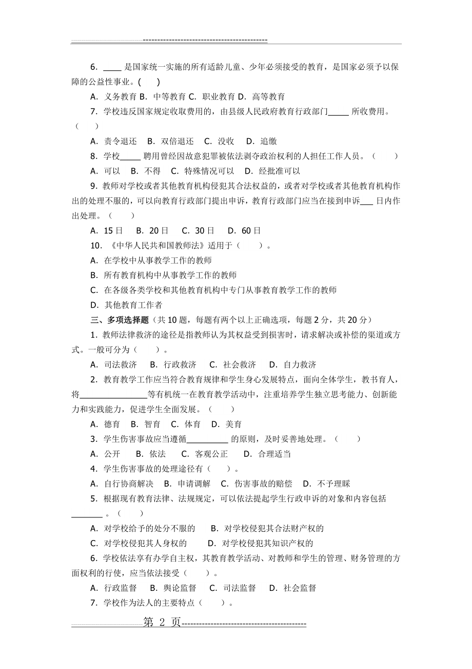 教师法治教育考试试题及答案(9页).doc_第2页