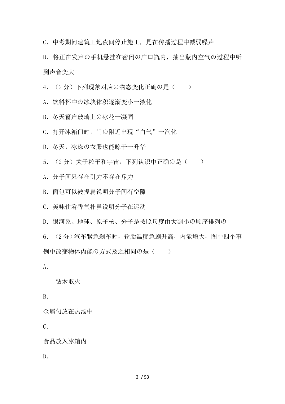 2018年江苏省南京市中考物理试卷.doc_第2页