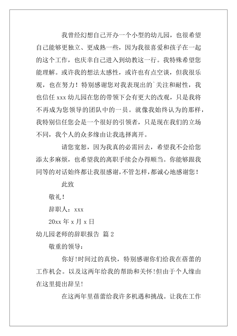 幼儿园老师的辞职报告模板合集八篇（幼儿园辞职信格式范文）.docx_第2页