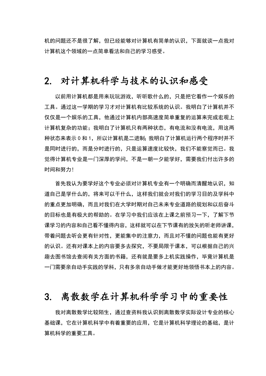 计算机科学与技术学习报告[1].doc_第2页