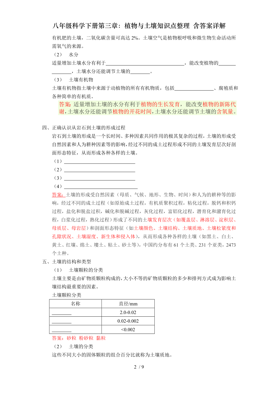 八年级科学下册第三章植物与土壤知识点整理含答案详解.doc_第2页