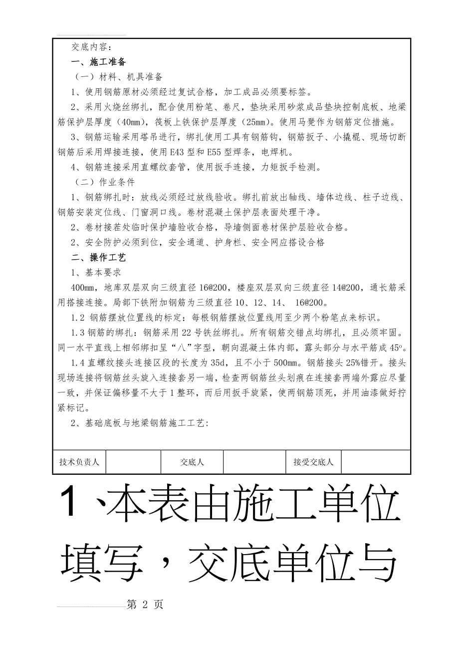 底板钢筋绑扎(8页).doc_第2页